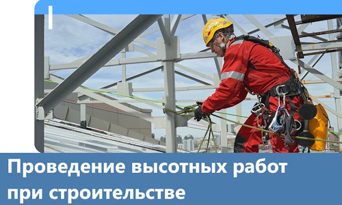 Проведение высотных работ при строительстве в Волгодонске